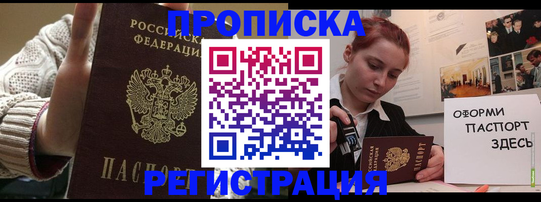 временная регистрация поиск в Советской Гавани