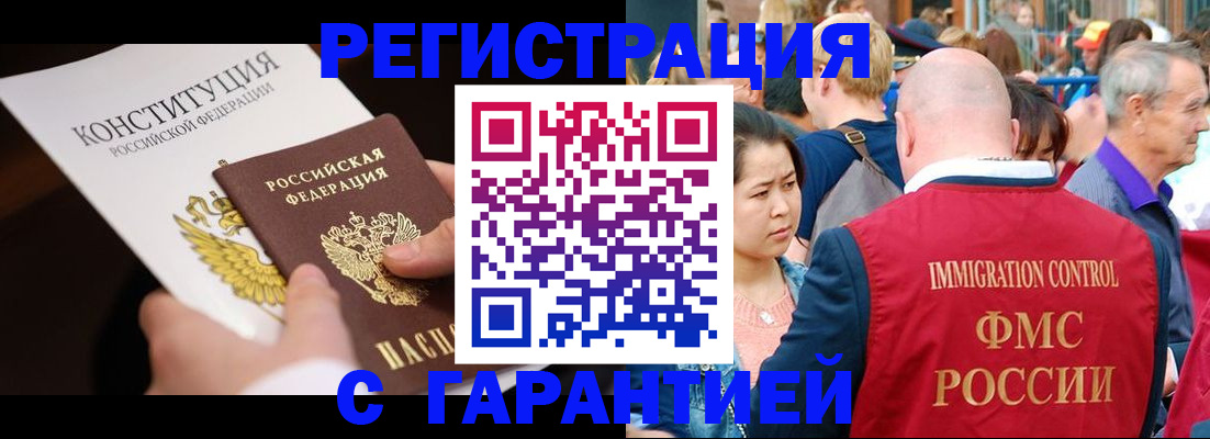 прописка от собственника в Советской Гавани